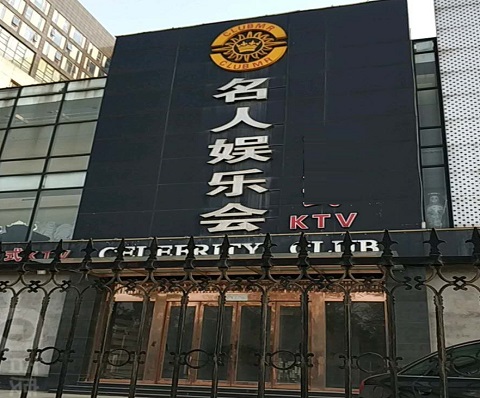 柳州名人娱乐KTV消费价格